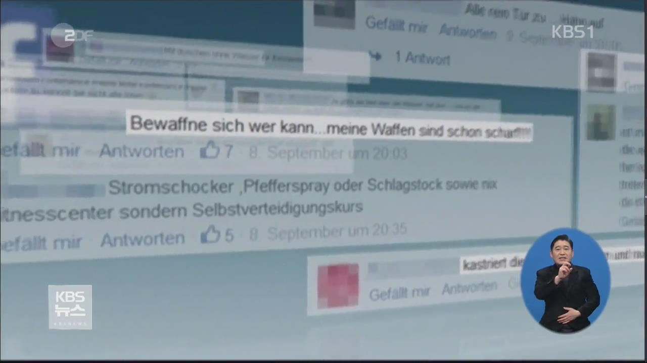 독일 SNS ‘가짜뉴스·혐오발언’ 강력 규제…첫 차단사례