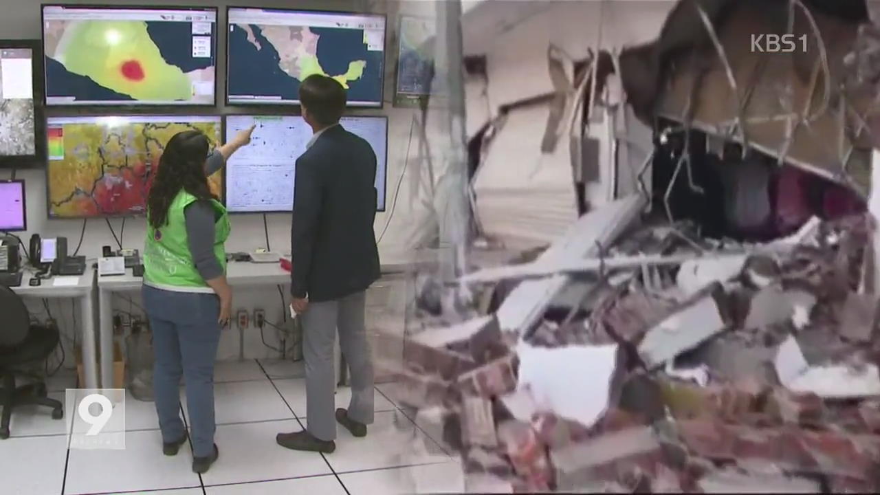 멕시코, 세계 첫 지진경보 운영국…조기 경보로 대비