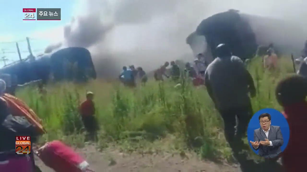 [글로벌24 주요뉴스] 남아공, 열차와 트럭 충돌…18명 사망·260여 명 부상