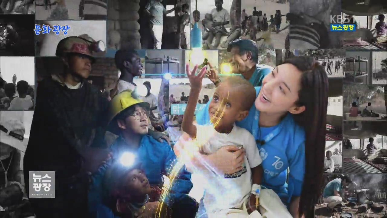 [문화광장] 지구촌 어린이 돕는 기부 축제 ‘블루라이팅 2018’