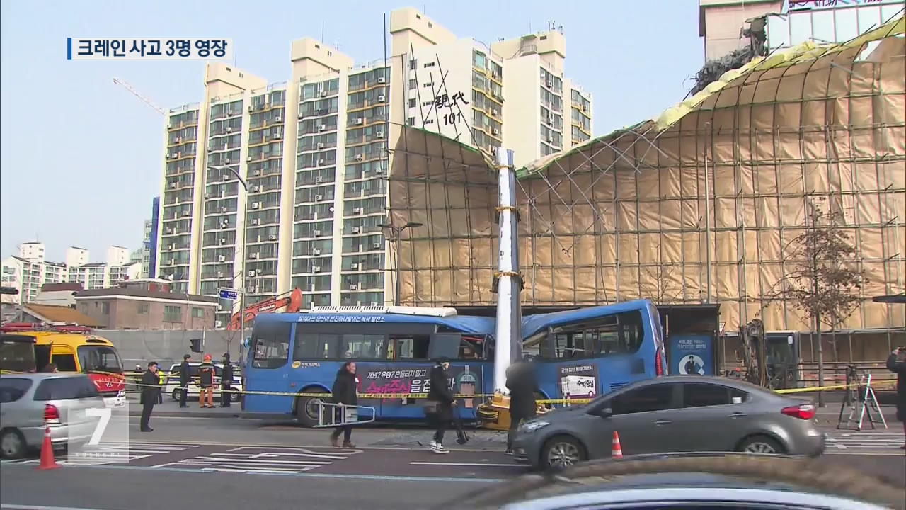 “크레인 사고 전날 철거방식 바꿔”…3명 영장 신청