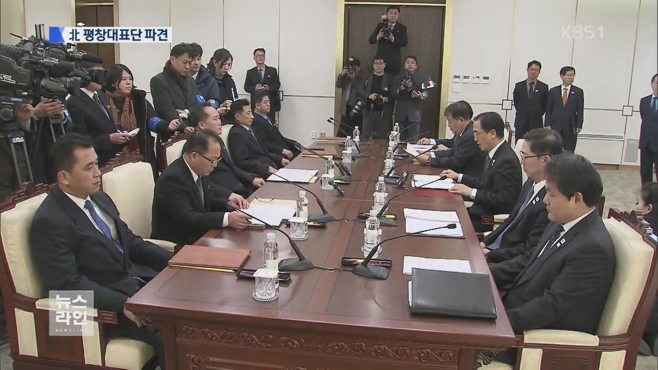 남북 공동보도문 “군사회담 개최·평창 참가”