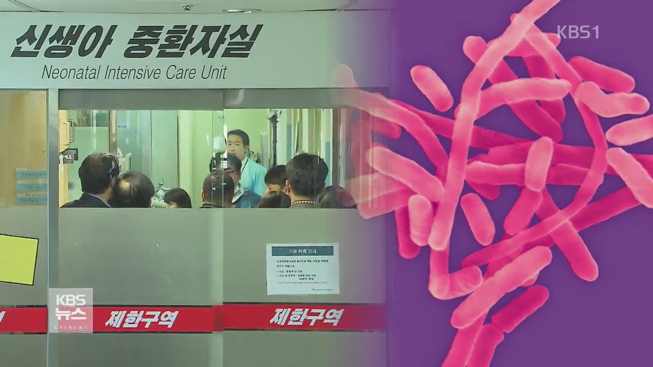 신생아 사인은 ‘시트로박터 프룬디균’ 감염