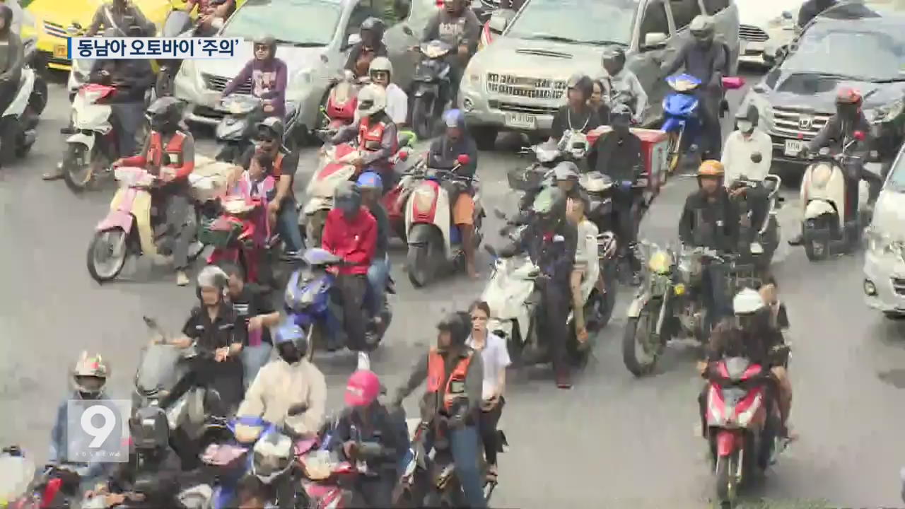 태국 오토바이 ‘무법질주’…한국인 관광객 숨지기도