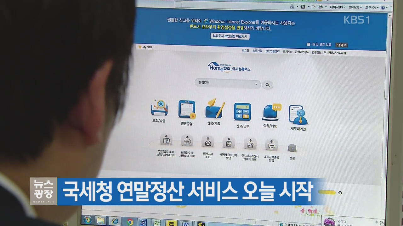 국세청 연말정산 서비스 오늘 시작