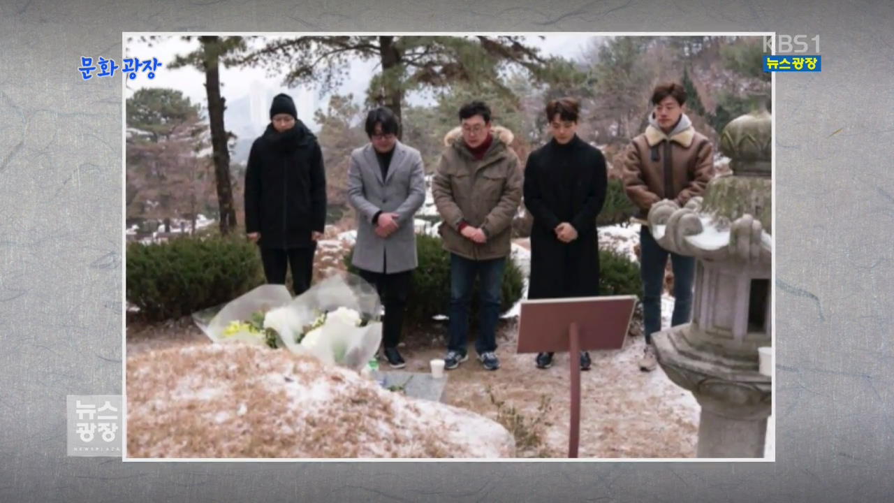 [문화광장] ‘1987’ 강동원·김윤석…박종철 열사 묘소 참배