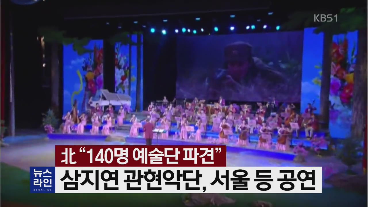 [뉴스라인 헤드라인]