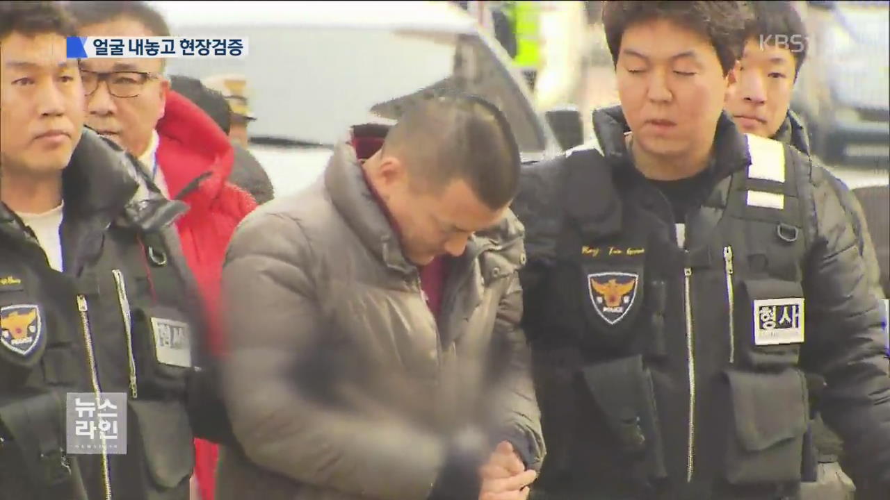 ‘일가족 살해’ 얼굴 드러내고 현장검증