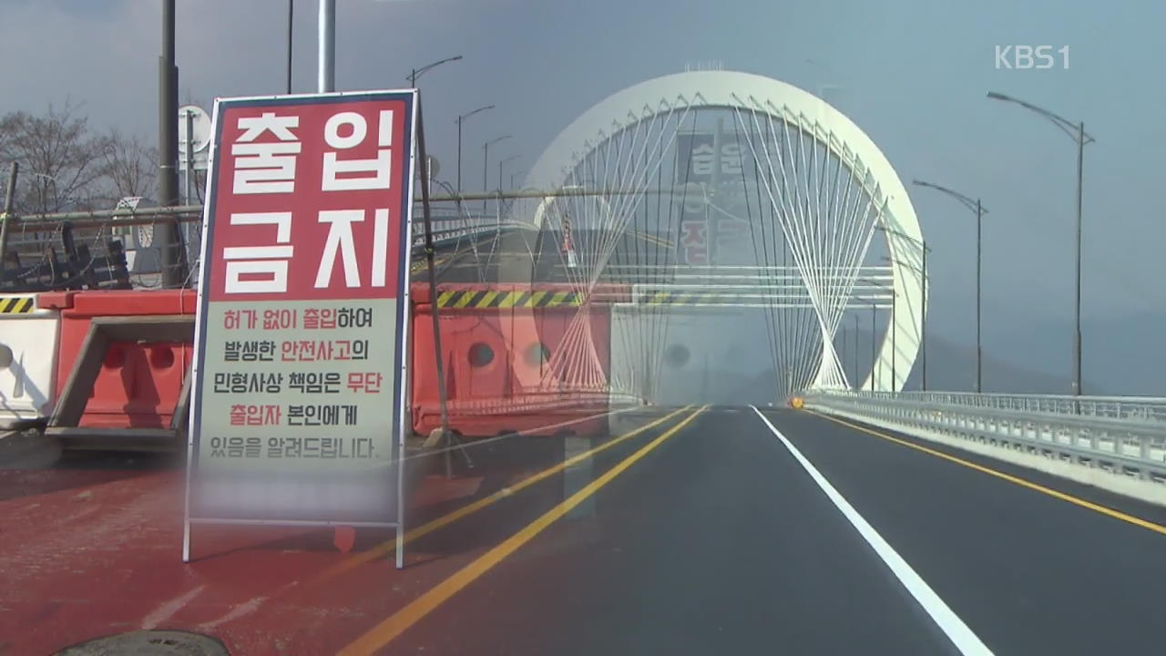 레고랜드 연결 다리 애물단지 전락