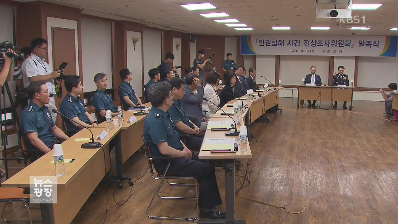 경찰, ‘과잉 진압 논란’ 5대 사건 재조사 본격화