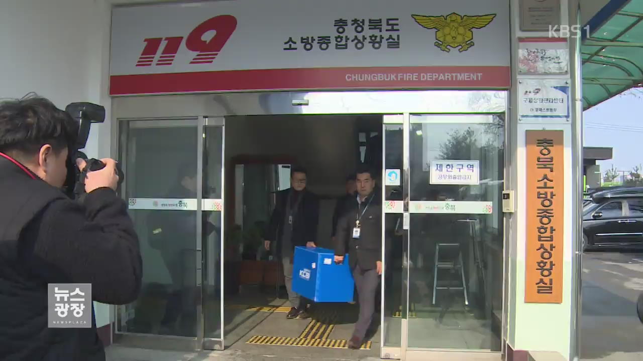 경찰, ‘제천 참사’ 관련 3곳 압수수색…소방서장 직위해제