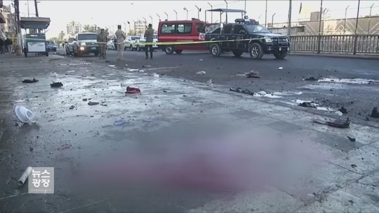 바그다드 연쇄 자폭 테러…최소 38명 사망