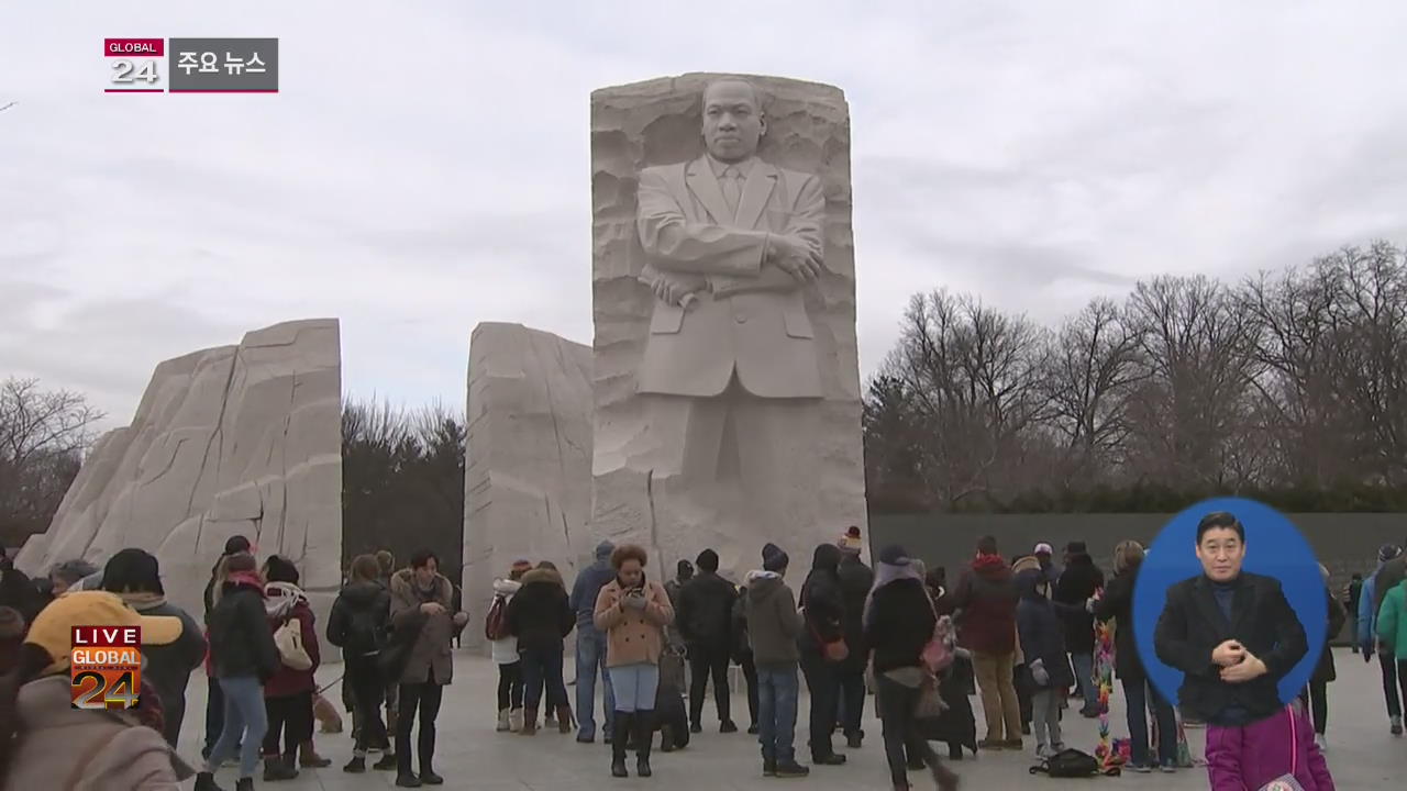 [글로벌24 주요뉴스] 美 전역서 마틴 루서 킹 추모