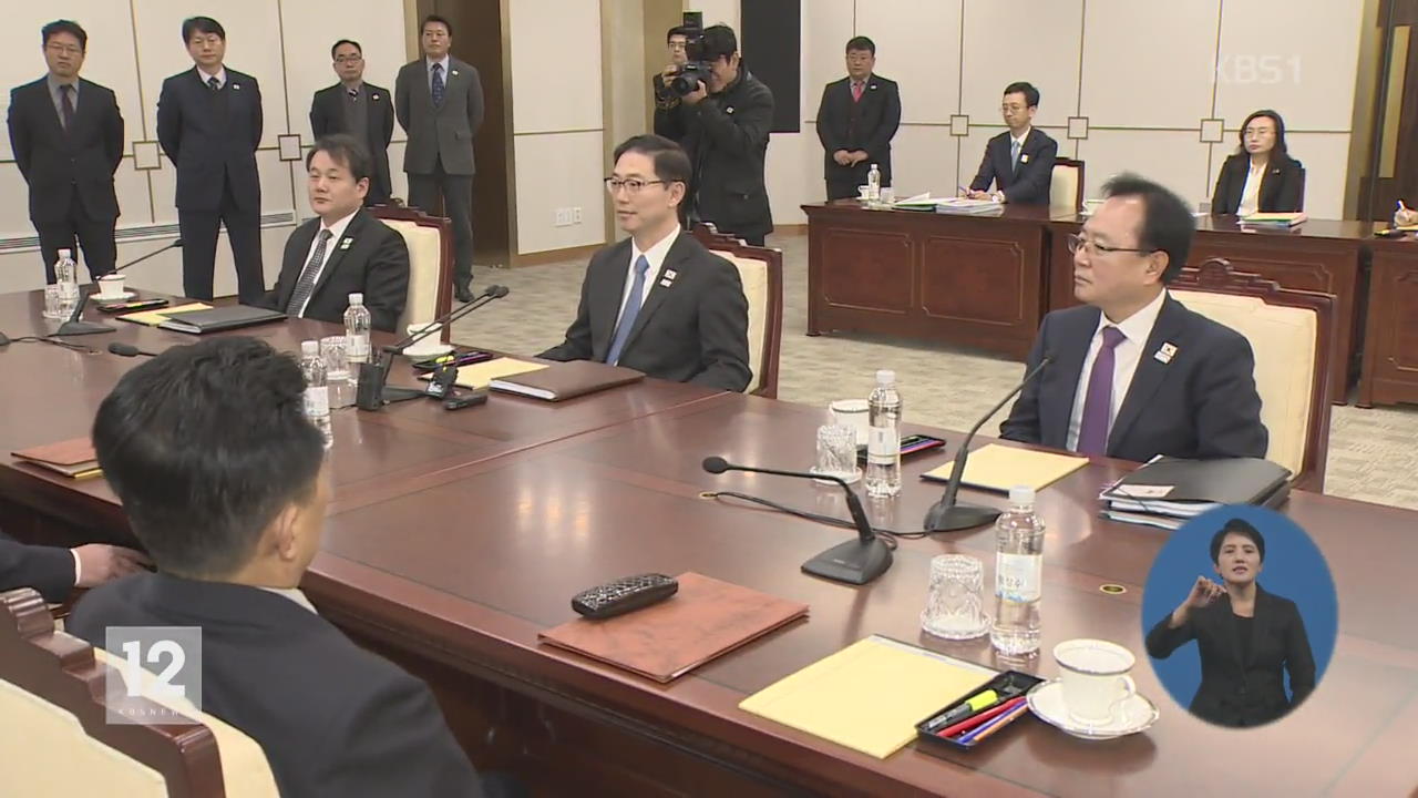 남북 ‘평창’ 실무회담…‘이동 경로·체류비’ 논의