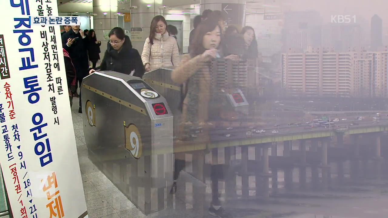 이틀 연속 서울 대중교통 무료…교통량 감소는 ‘미미’