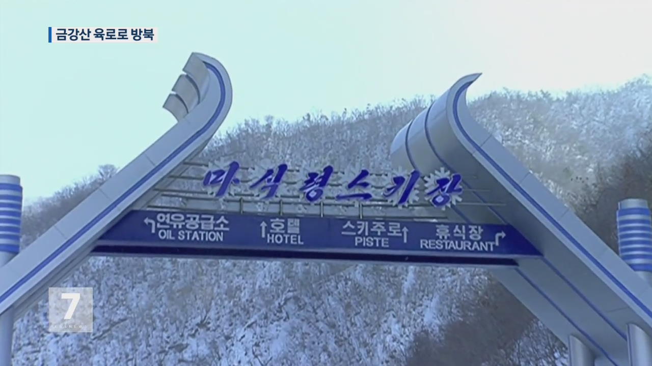 23일 방북 선발대 파견…금강산·갈마 비행장까지 방문