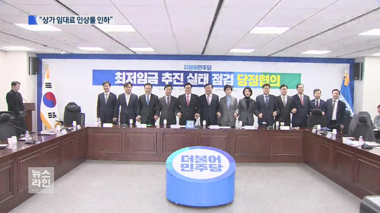 “상가 임대료 상한 9%→5%로 인하”