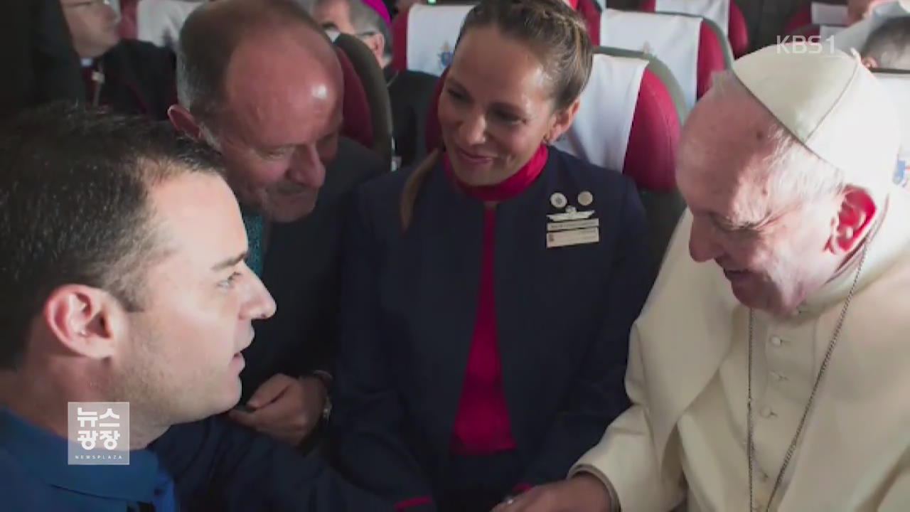 교황 비행 중 결혼식 주례…승무원 부부 축복