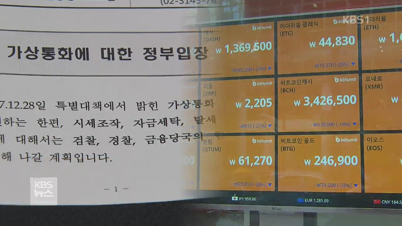 ‘가상화폐 보도자료’ 사전 유출…“가격 급등”