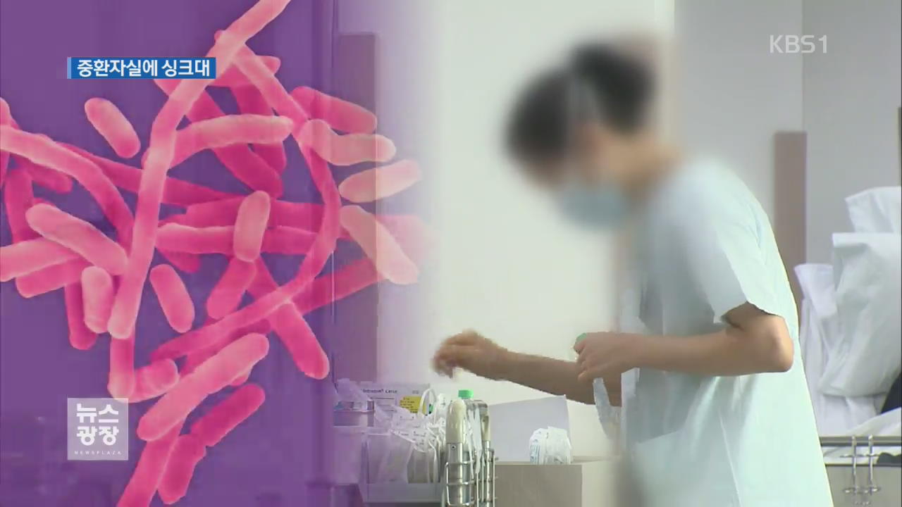 신생아 중환자실에 싱크대…“사망 원인 세균도 검출”