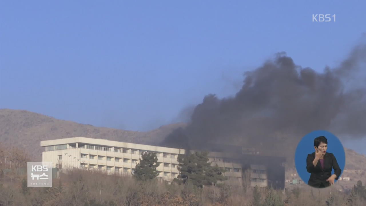 아프간 호텔서 탈레반 인질극…18명 사망