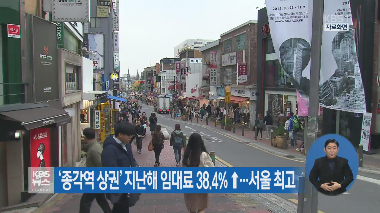 ‘종각역 상권’ 지난해 임대료 38.4%↑…서울 최고