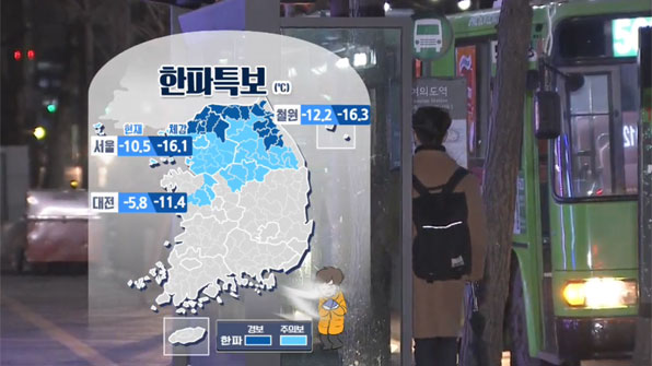 또다시 최강 한파…출근길 체감온도 서울 -16도