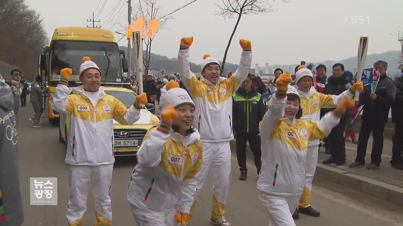 ‘평창 성화’ 강원도 겨울 축제장 누비다