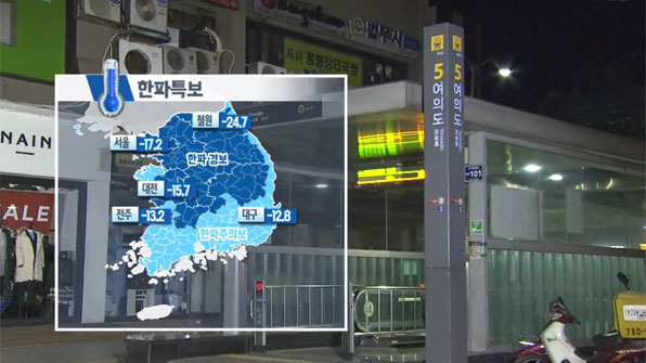 올겨울 가장 추운 출근길 …서울 -17도·철원 -24.7도