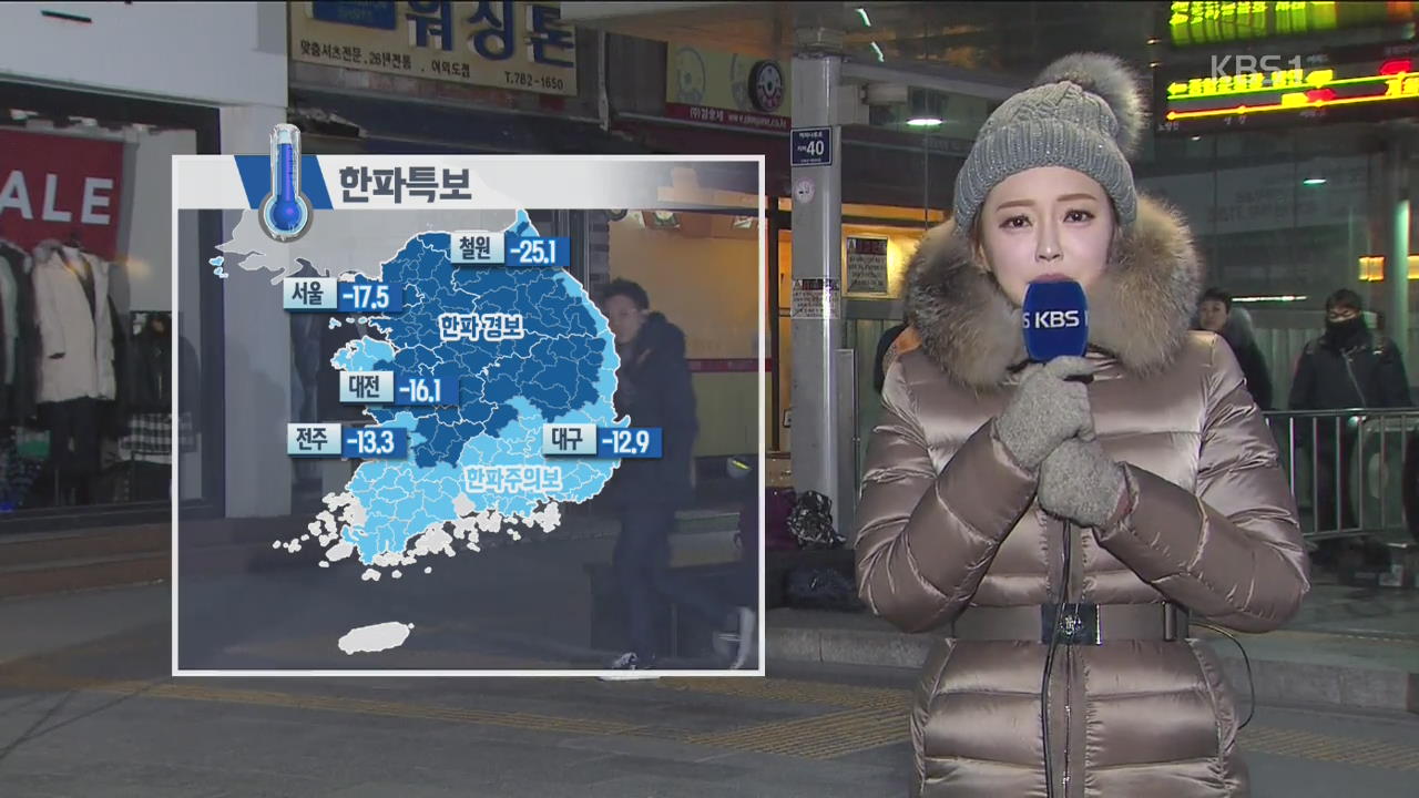 올겨울 가장 추운 아침 …서울 체감온도 영하 25도