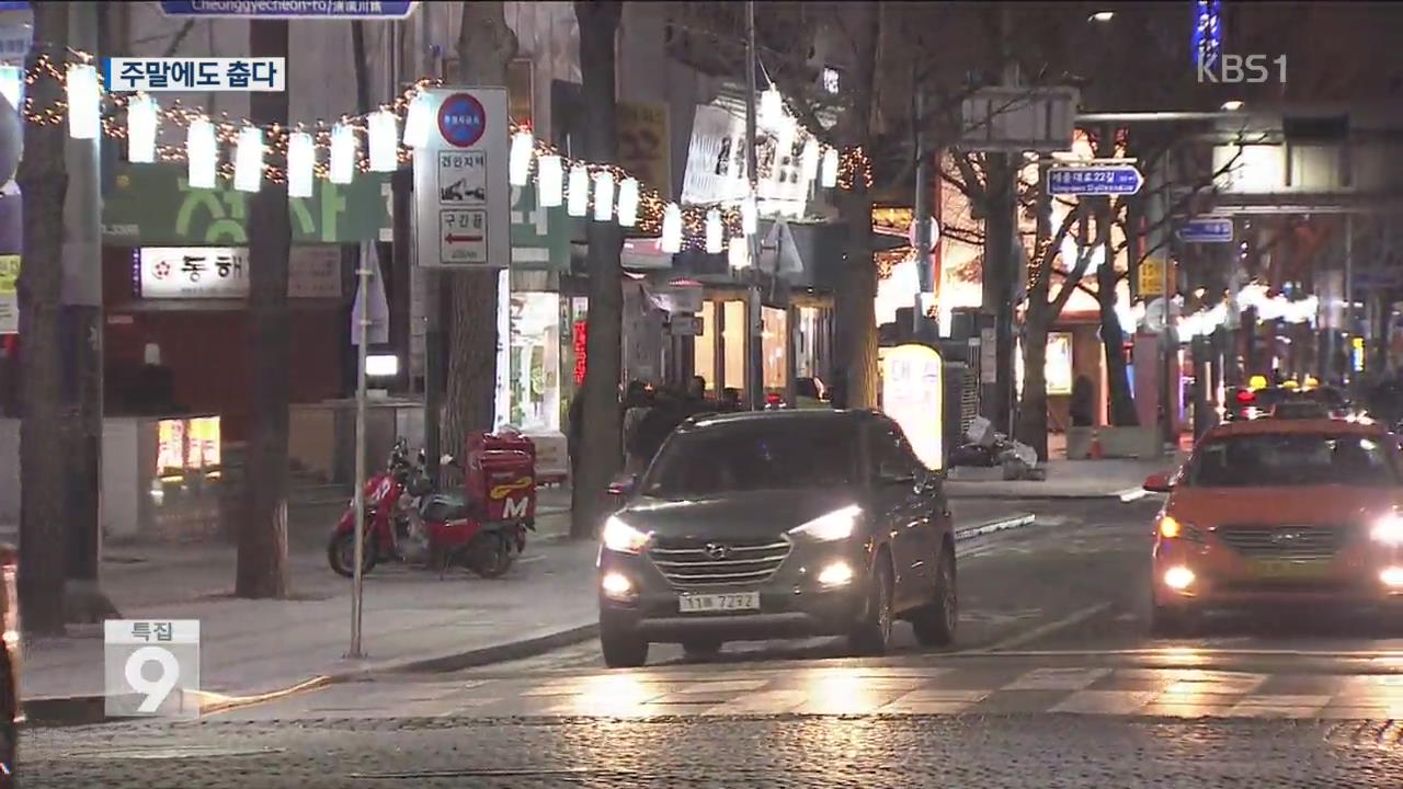 18년 만에 서울 최장 ‘한파경보’…주말에도 영하 15도