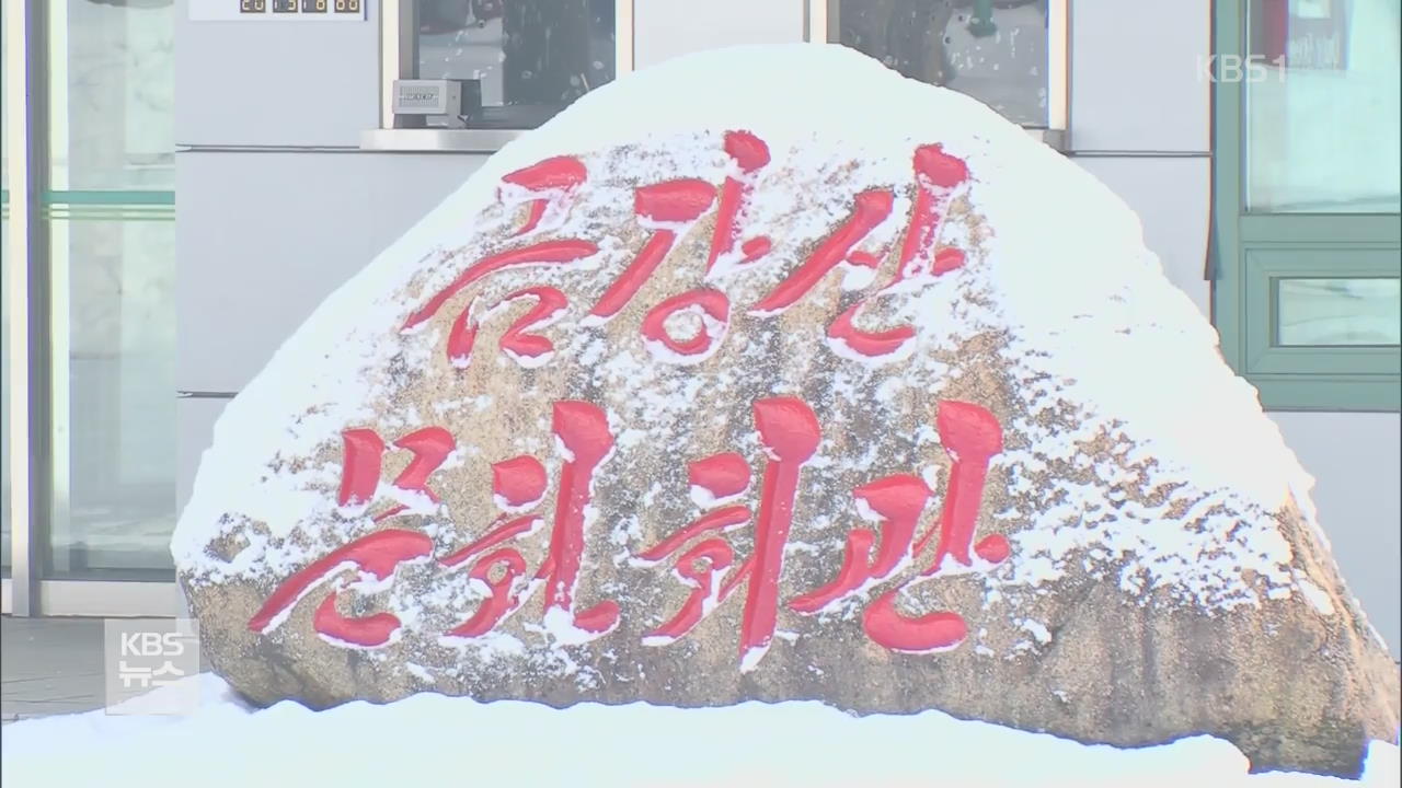 北 선발대, 2박 3일 일정 마치고 귀환