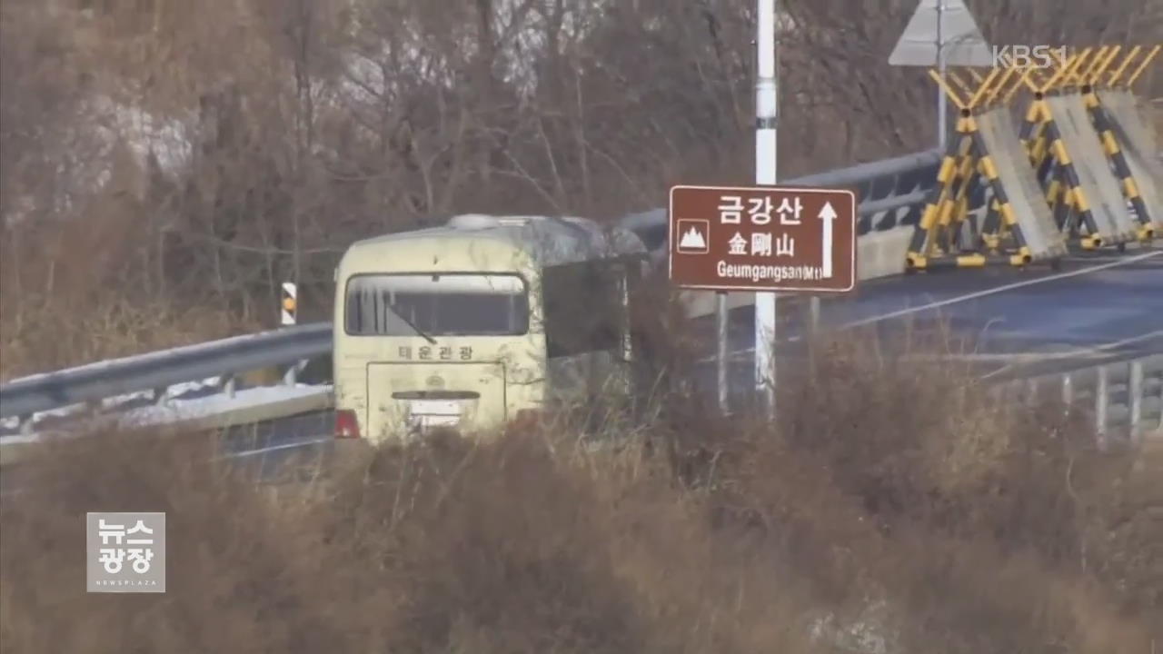 北, 금강산 합동공연 일방 취소…정부 “매우 유감”