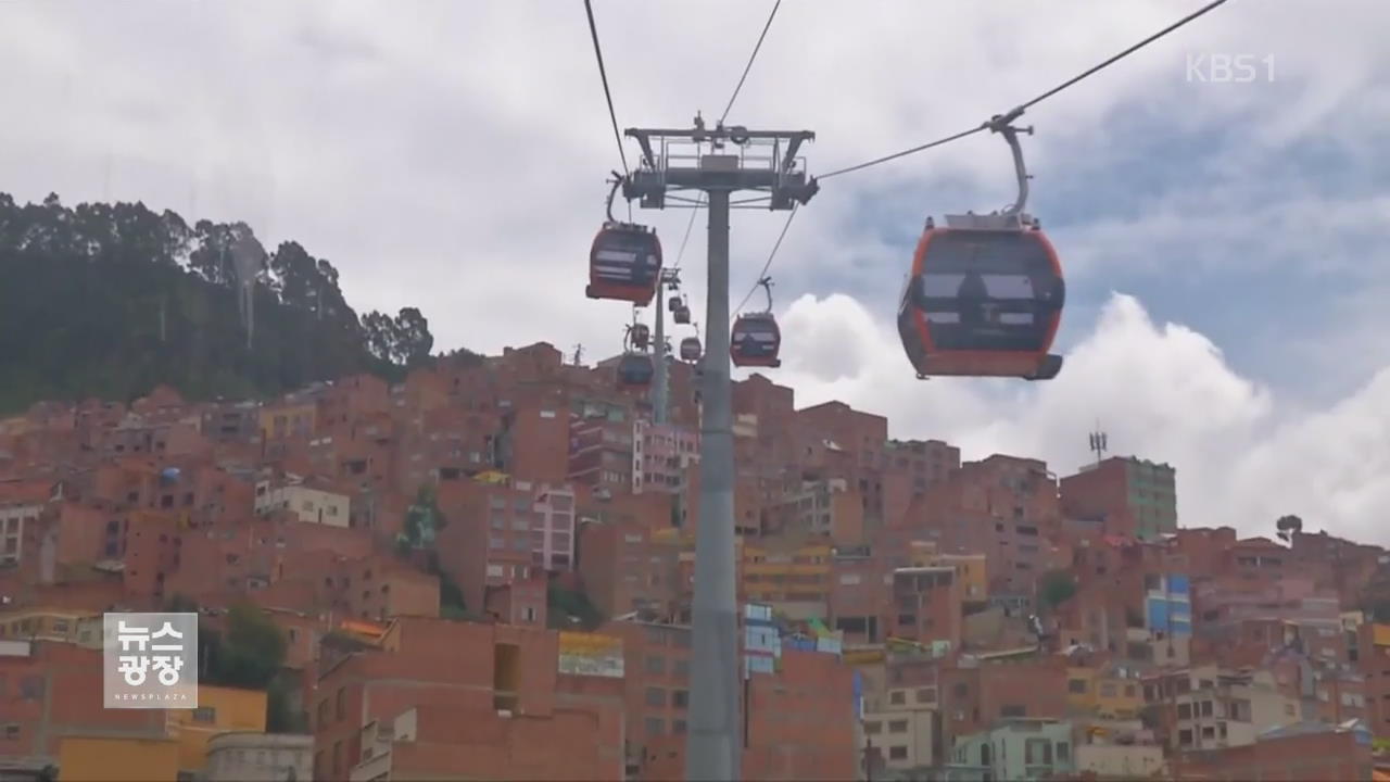 볼리비아 ‘10km 도심 케이블카’…세계 최장 등재