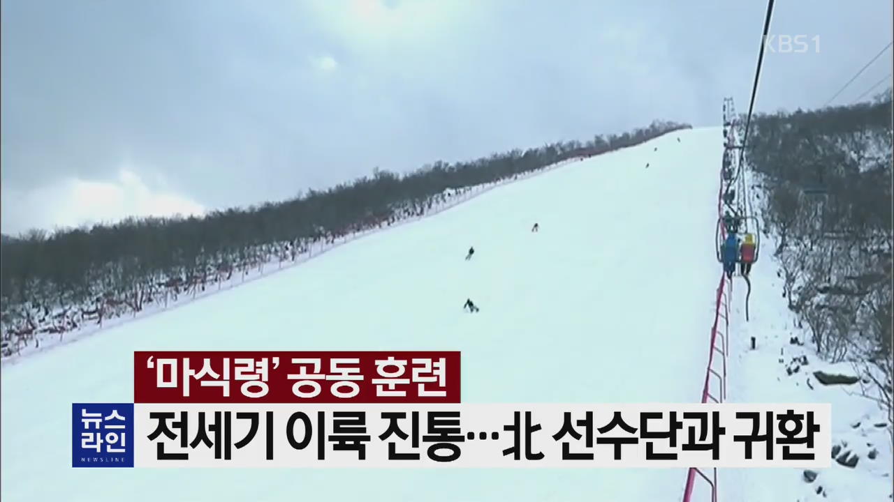 [뉴스라인 헤드라인]