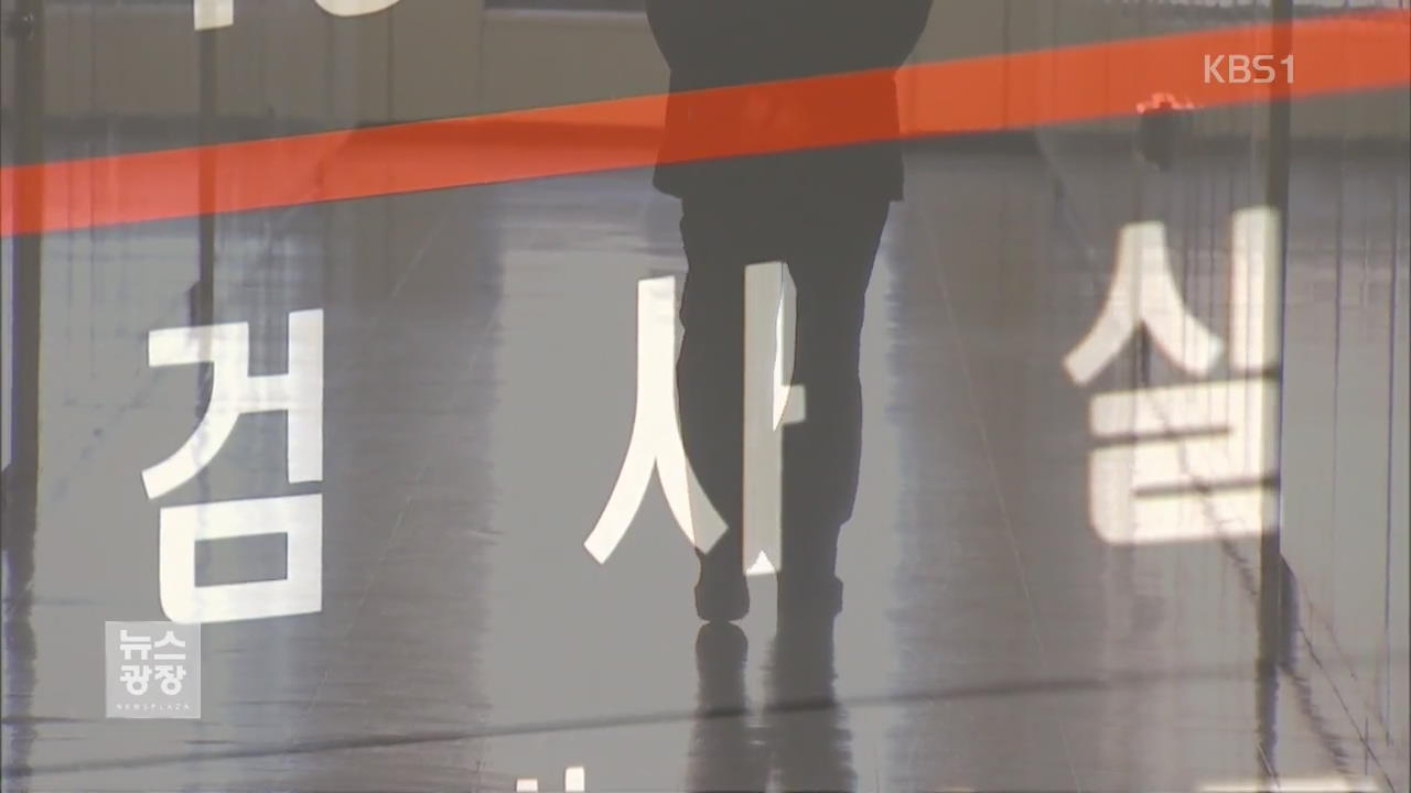 검찰, 여검사 성추행 조사 착수…“수사 전환 가능”