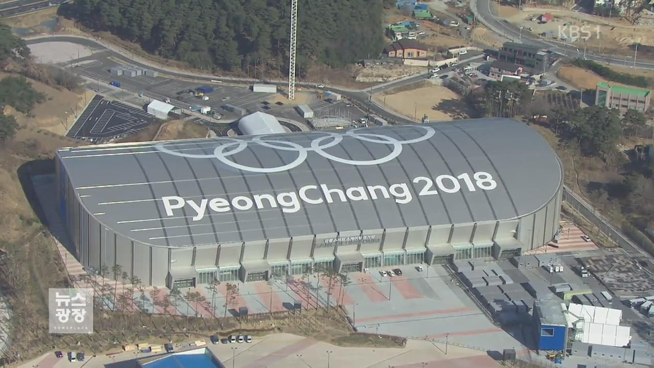 美 국무부 “평창올림픽, 안전·성공 확신”