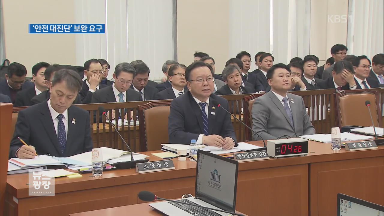 행안위, 화재 참사 예방책 요구…김부겸 “무한 책임”