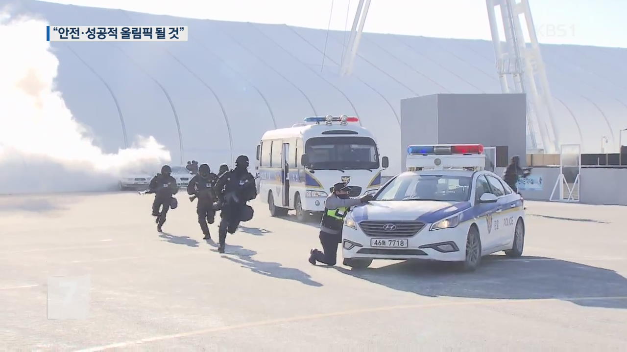 美 국무부 “평창 올림픽 안전·성공 확신”