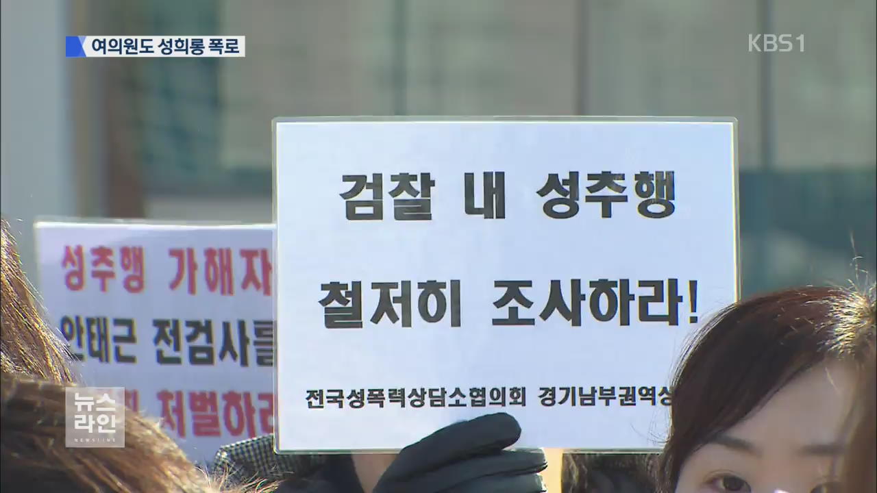 경기도의회 의원도 “성희롱 당했다”