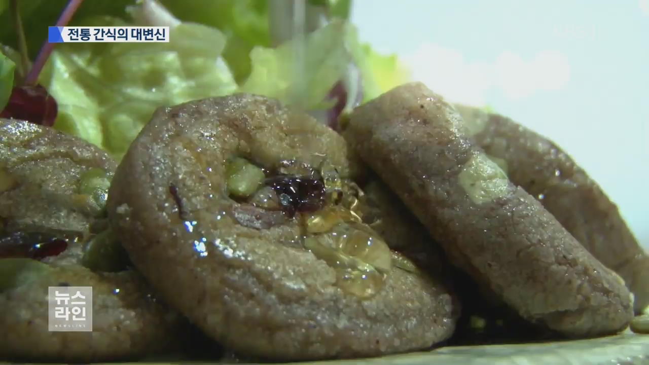 전통 간식 더 맛있게 더 이쁘게