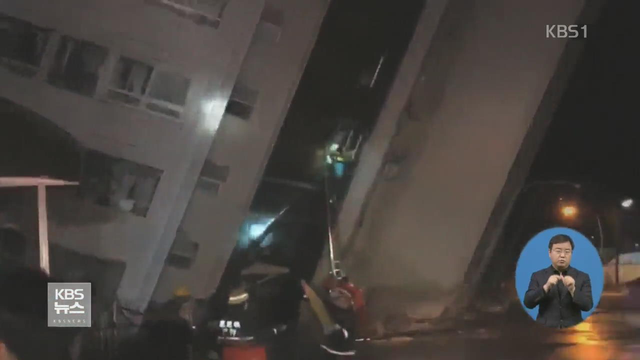 타이완 6.4 강진에 호텔 ‘기우뚱’…2명 사망·200명 부상