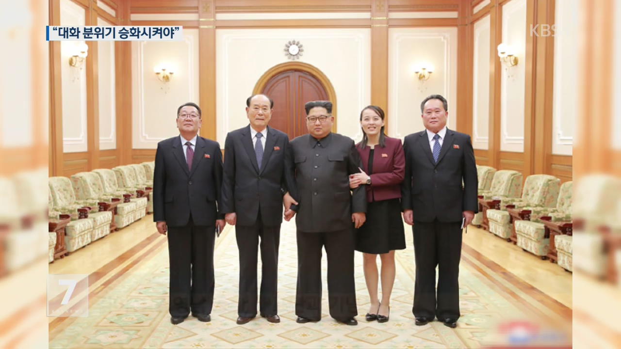 김정은 “남북 화해·대화 분위기 승화 중요”…실무대책 지시