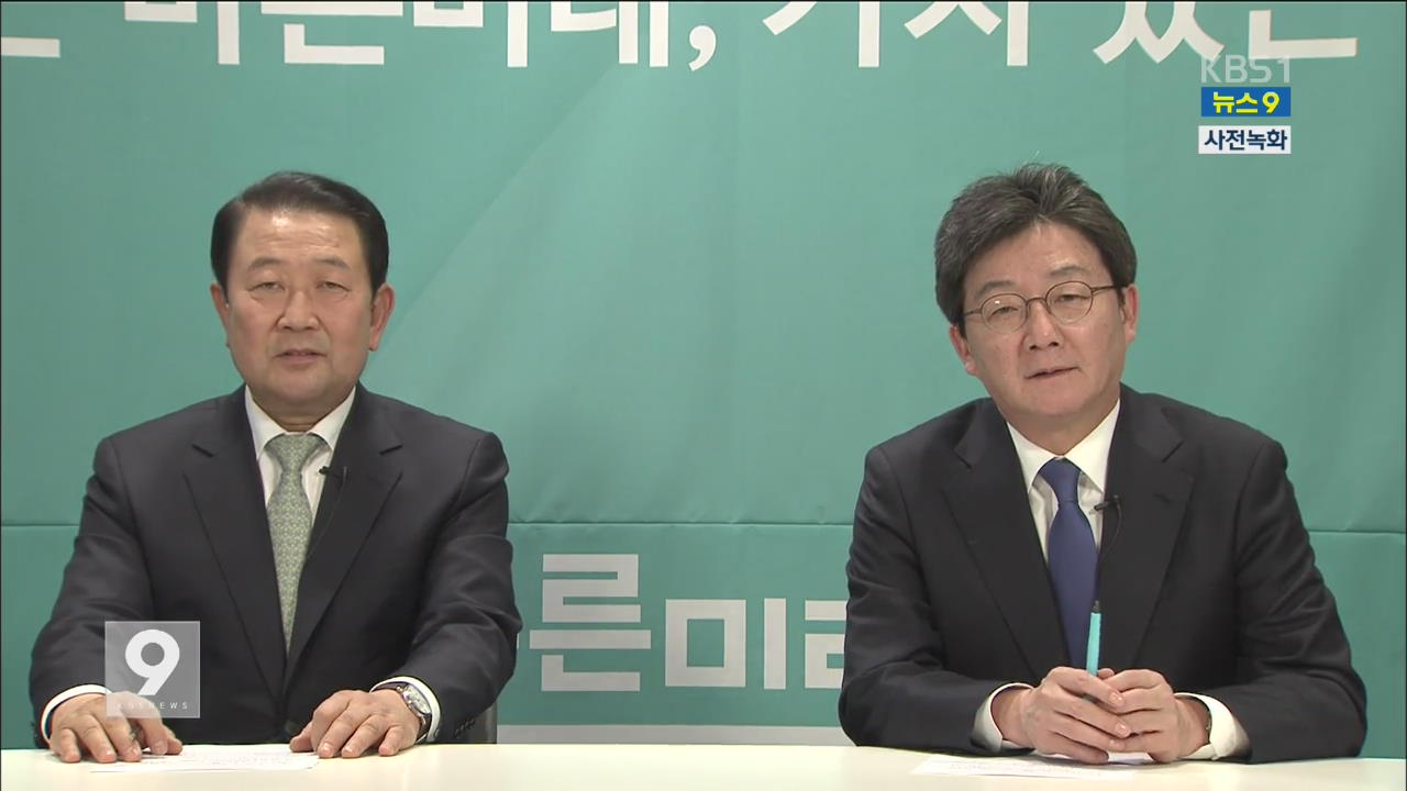 바른미래당 ‘박주선·유승민’ 공동대표에게 듣는다