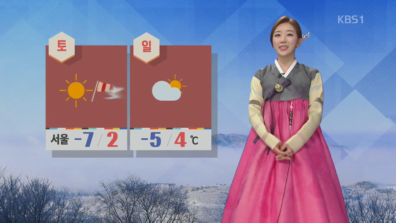 주말에도 맑은 하늘…내일 아침 서울 -7도 ‘반짝 추위’
