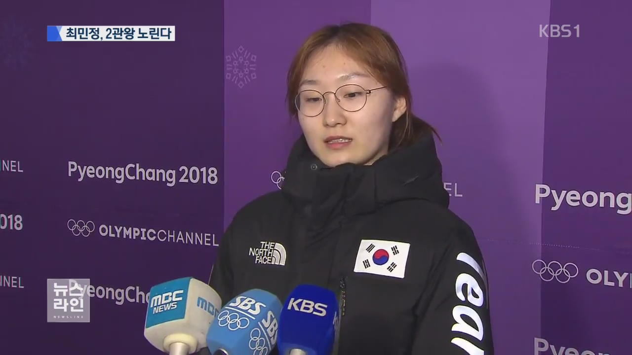 내일 여자 3000m 계주…최민정 2관왕 도전