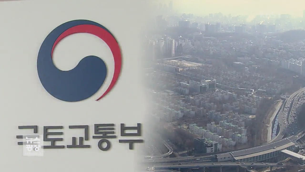 재건축 더 어려워진다…안전 기준 대폭 강화