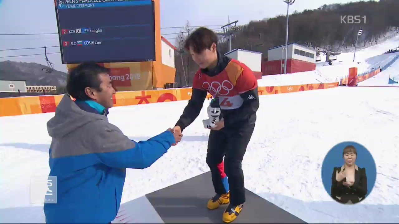 스노보드 이상호, 한국 스키 사상 첫 메달