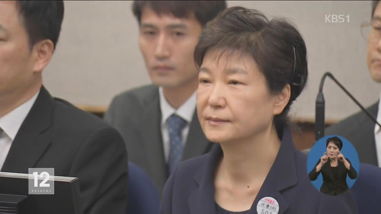 박근혜, 결심공판도 불출석…궐석 재판, 오후 구형 예정