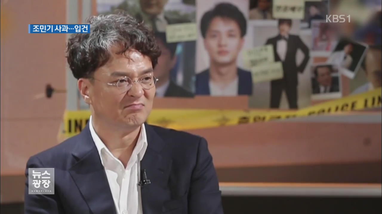 ‘성추행 혐의’ 조민기 “잘못 인정”…박재동 ‘성추행 폭로’